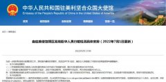 <b>赴华人员行前检测具体安排更新 中国驻美使馆提醒</b>