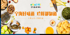 <b>最高奖1万元！“宁海珍鲜”短视频、直播、摄影作品秀起来！</b>